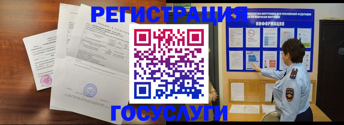 прописка регистрация в Раменском