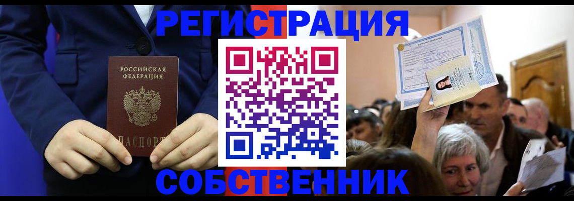 прописка в Раменском