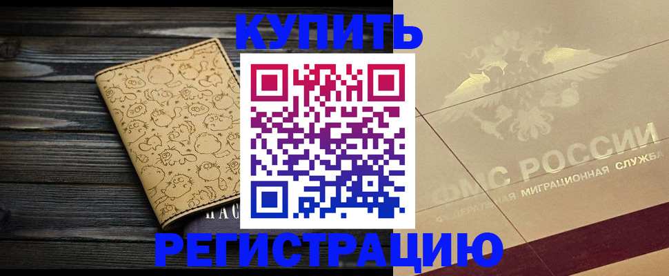 временная регистрация 2025 в Раменском