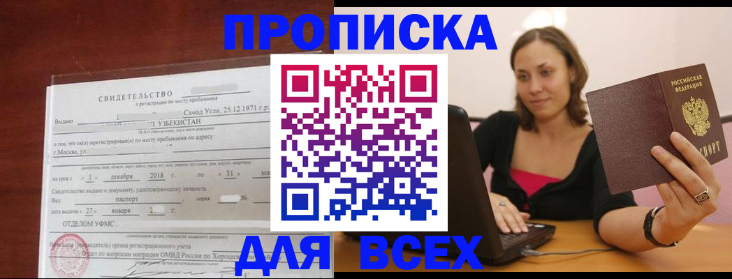 прописка штамп в Раменском