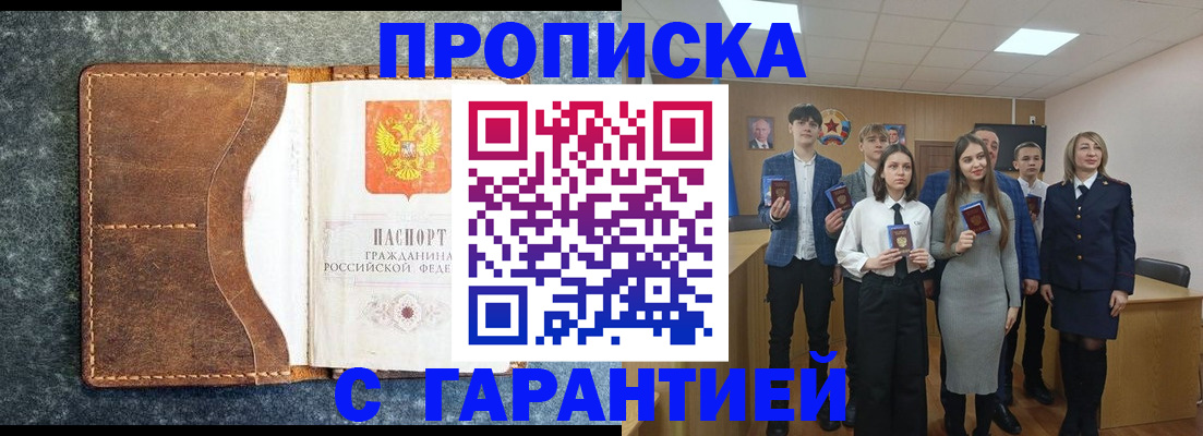 прописка 2025 в Раменском