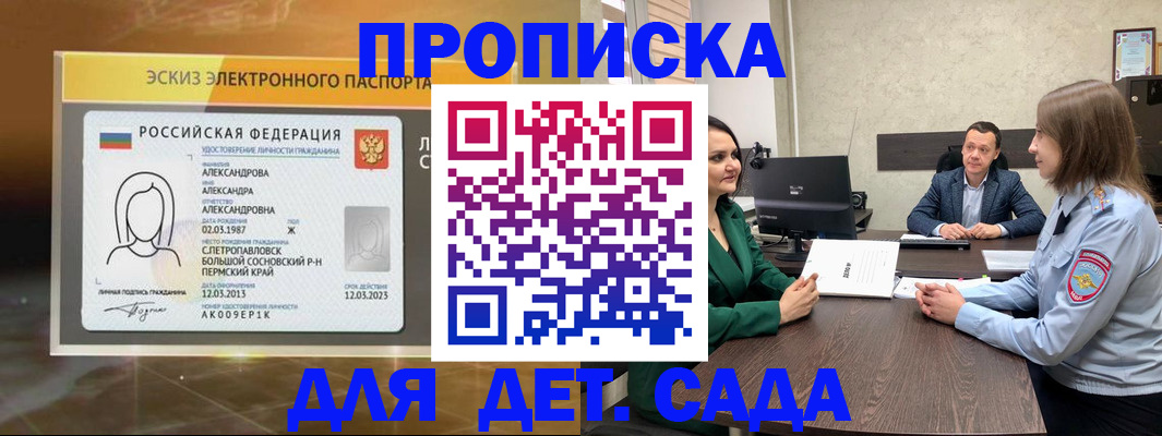 прописка законно в Раменском